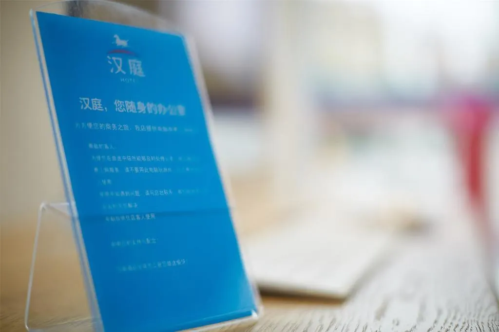 Hanting Express Suzhou Yinmaqiao 2*, סוג'ואו סין